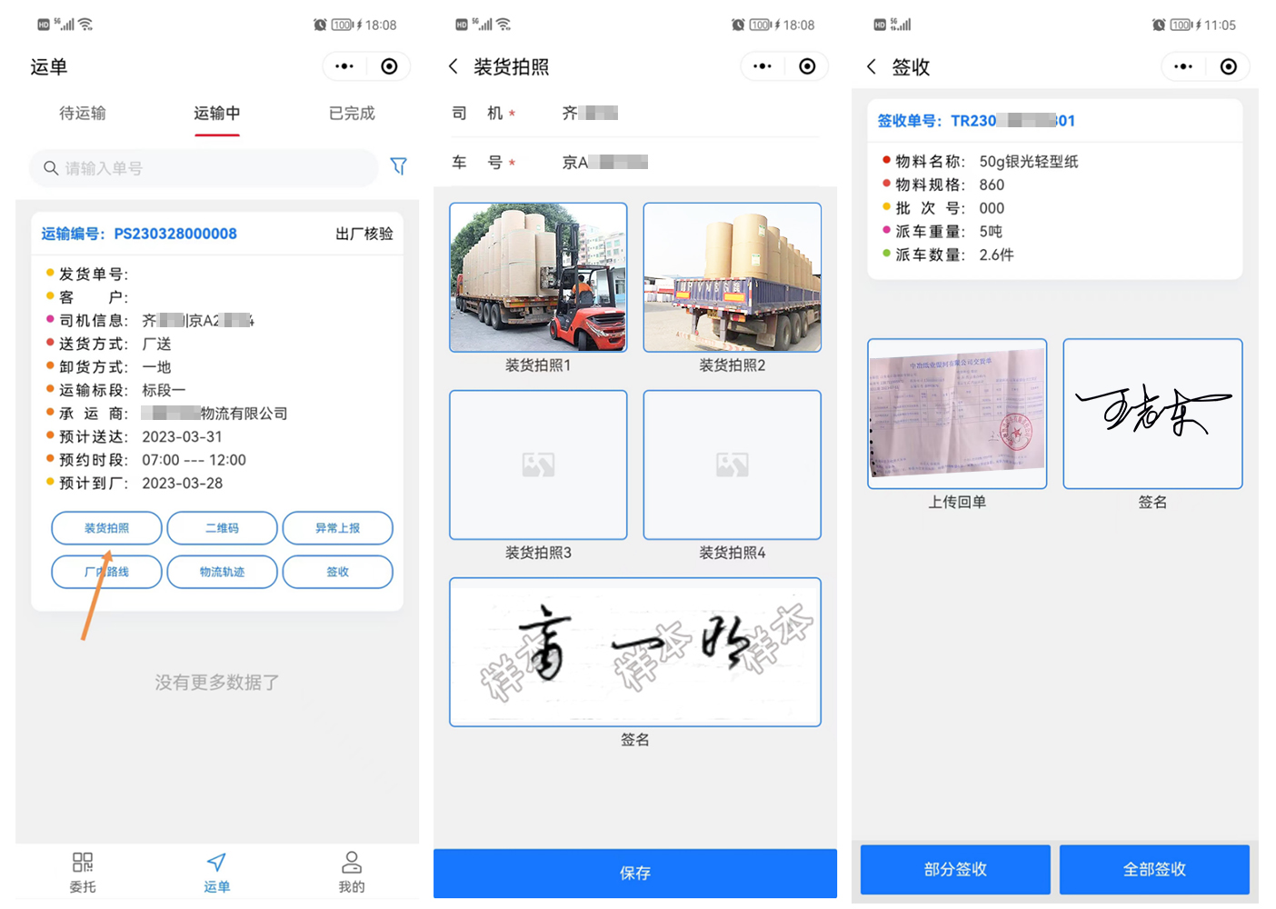 运单加图片和签名等.jpg