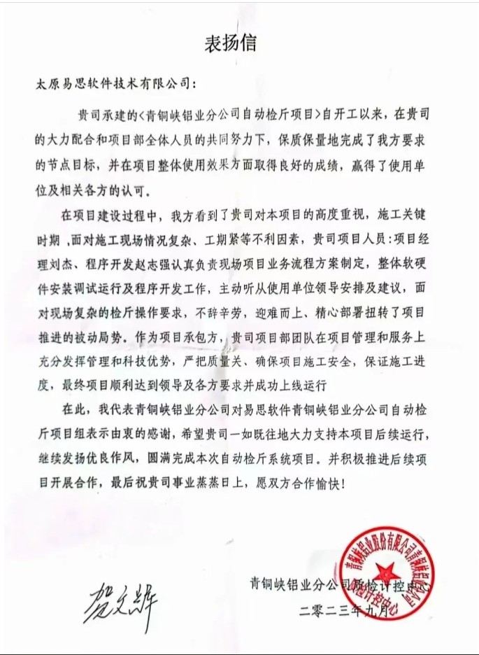 表扬信.jpg