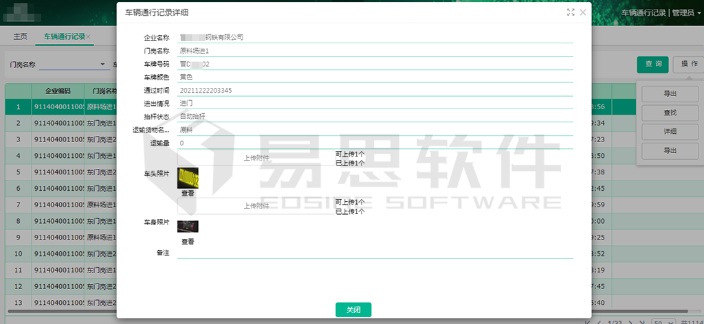 3车辆通行记录.png