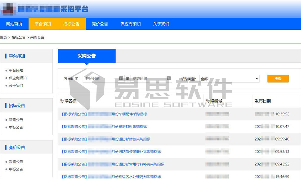 采招平台-采购公告.jpg