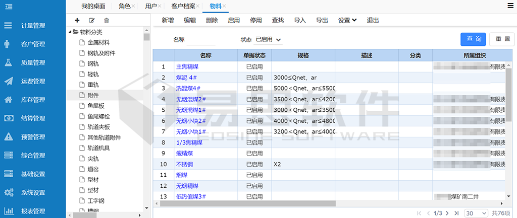 基础数据维护模块2.png