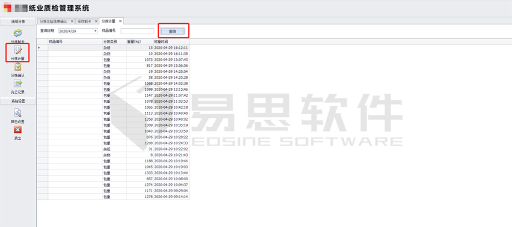2分拣计量，及时计算出废纸中的杂质数据 拷贝.jpg