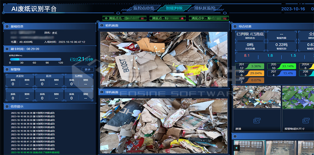 5AI废纸识别平台，智能判级模块样例原型 拷贝.jpg