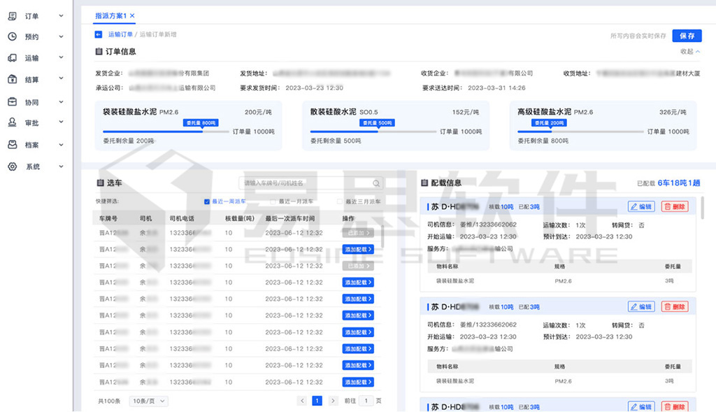 配载调度网站用.jpg