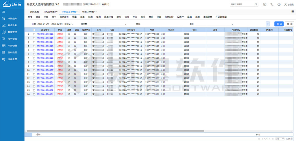 采购派车单维护 拷贝.jpg