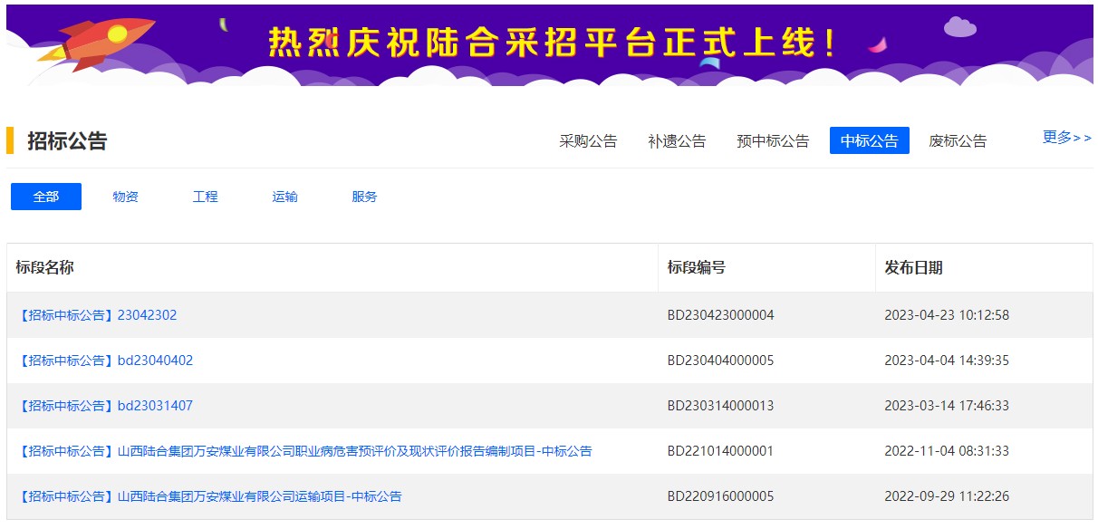 首页中标公告.JPG