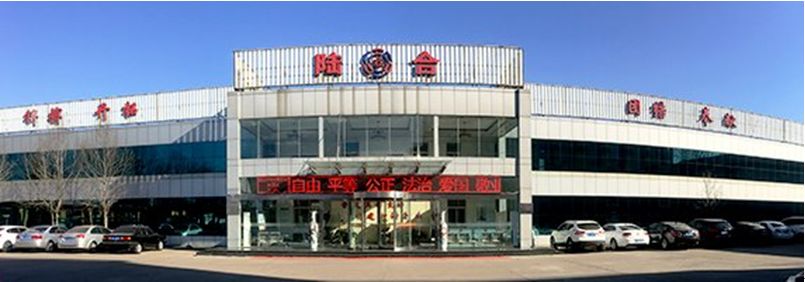 陆合集团.jpeg